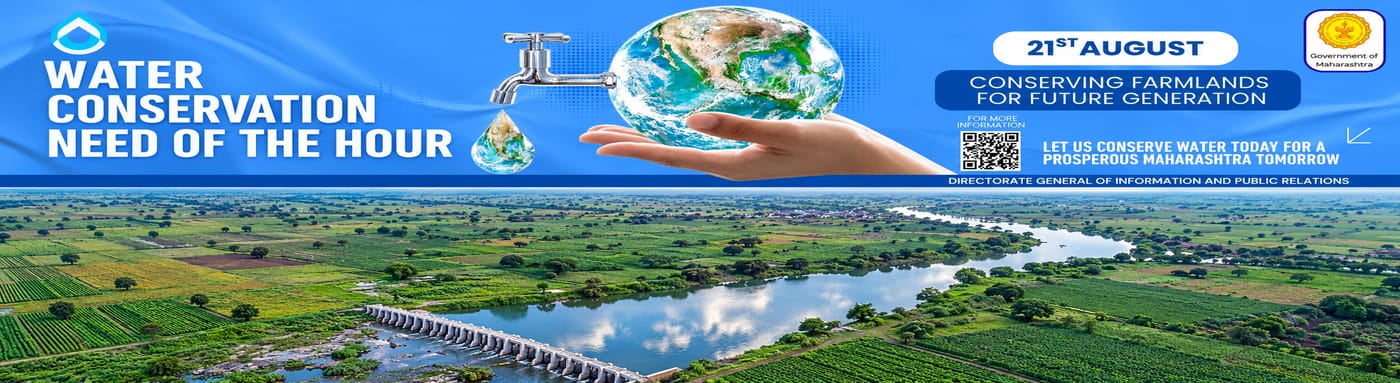 जलसंधारण विभाग