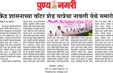 Punya-Nagari Watershed Yatra-1