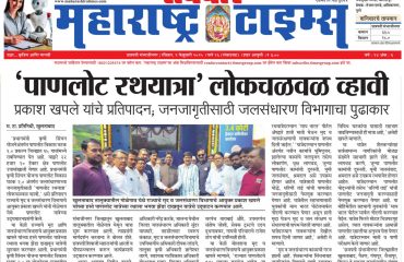 Maharashtra Times-Watershed Yatra