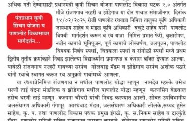 News-Watershed Yatra