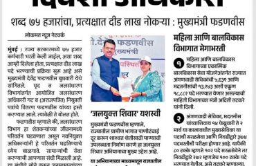 lokmat 14.02.2025