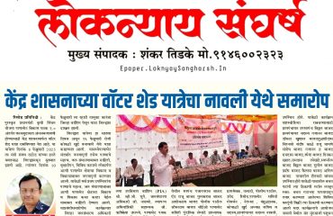 loknyay sanghashrsh- Watershed Yatra