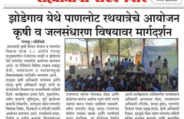 Dainik Sahyadricha Rakhandar News-Yatra