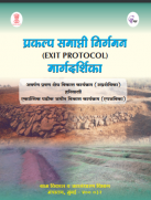 Exit Protocol