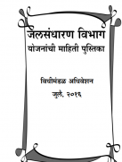 Booklet of Water Conservation