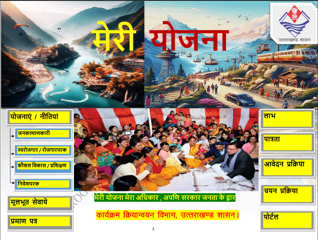 MERI Yojna BOOK