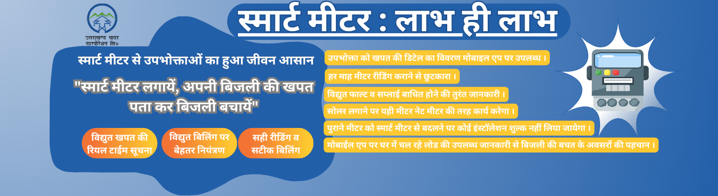 Smart Meter Advantages