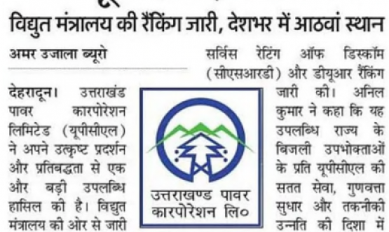 UPCL first in dur news
