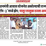 महा आवास अभियान २०२६ सातारा_page-0005