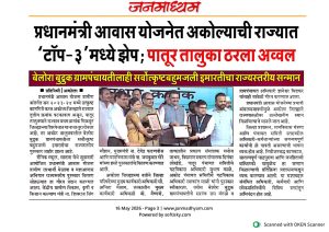 महा आवास अभियान २०२६ सातारा_page-0005