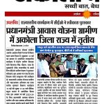 महा आवास अभियान २०२६ सातारा_page-0004