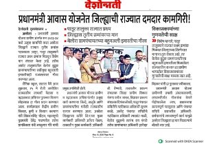 प्रधानमंत्री आवास योजनेत अकोला जिल्हा परिषदेचा राज्यातील तृतीय क्रमांक व पातुर तालुक्यात तालुक्यात तालुक्यास प्रथम क्रमांकाचा मान