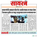 महा आवास अभियान २०२६ सातारा_page-0002