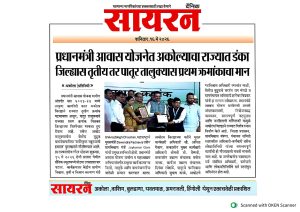 महा आवास अभियान २०२६ सातारा_page-0002