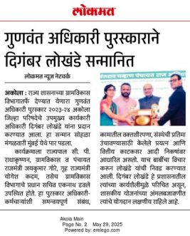 गुणवंत अधिकारी म्हणून दिगंबर लोखंडे उप मु.का.अधि.(सा) सम्मानित