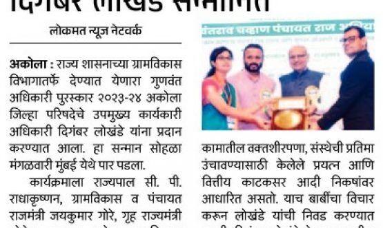 गुणवंत अधिकारी म्हणून दिगंबर लोखंडे उप मु.का.अधि.(सा) सम्मानित