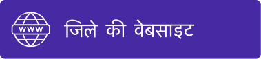 ज़िले की वेबसाइट