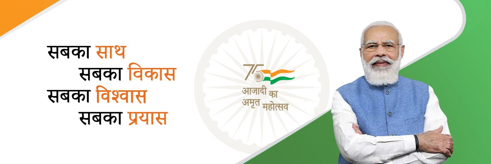 Azadi Ka Amrit Mahotsav