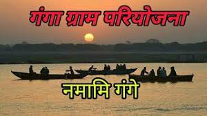 Ganga Gram