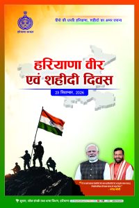 Haryana Veer Avam Shaheedi Diwas advt 33×25 half page Hindi p
