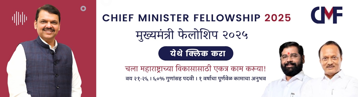 CM Fellowship