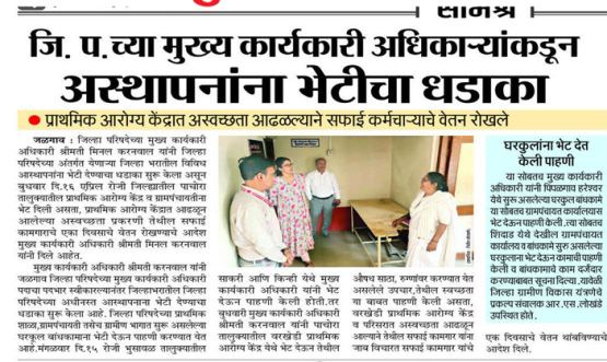 आस्थापनांना भेटी