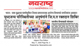 युद्धकालीन तयारी संदर्भात जिल्हा परिषद रक्तदान शिबिर – ११/०५/२०२५