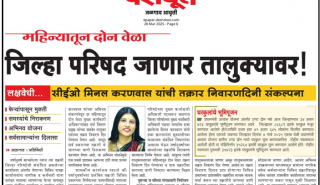 जिल्हा परिषद तुमच्या दारात