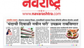 या दिवाळीत नवीन घरात