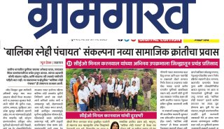 balika panchayat