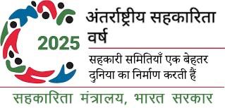 अंतर्राष्ट्रीय सहकारिता वर्ष 2025 - लोगो
