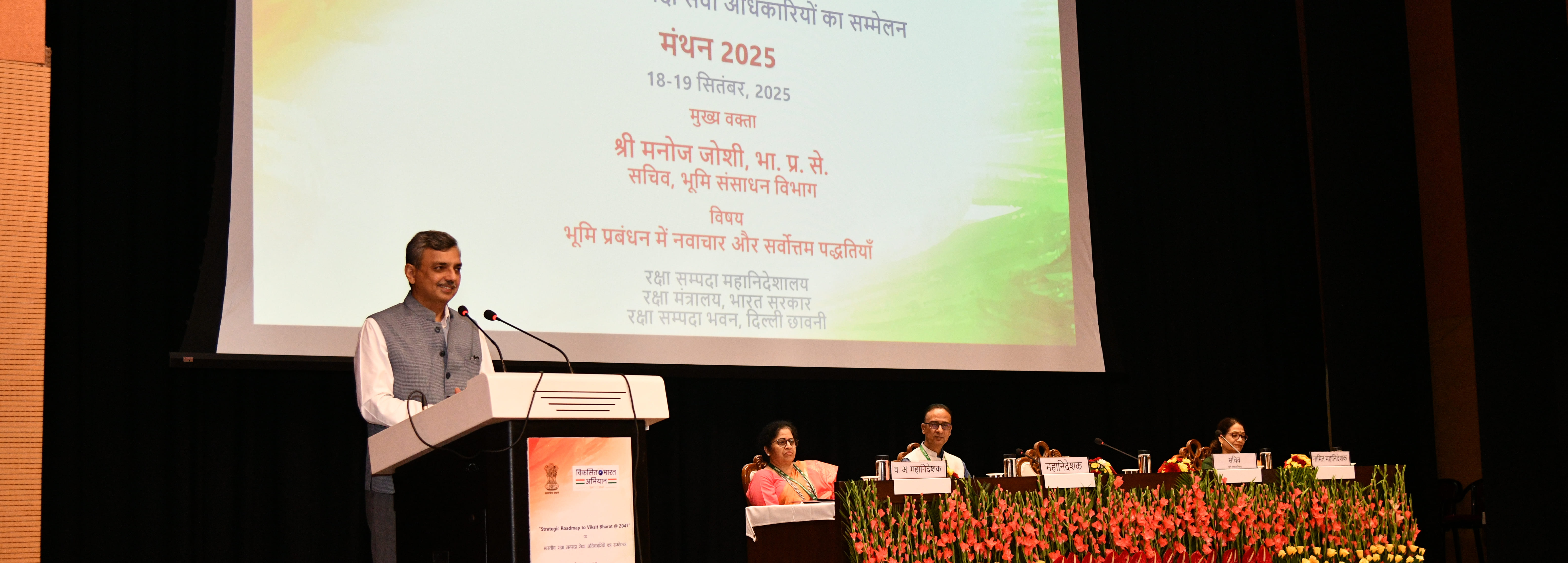 मंथन 2025 के अवसर पर भूमि संसाधन विभाग के सचिव श्री मनोज जोशी (आईएएस) द्वारा श्रोताओं को संबोधन (19-09-2025)