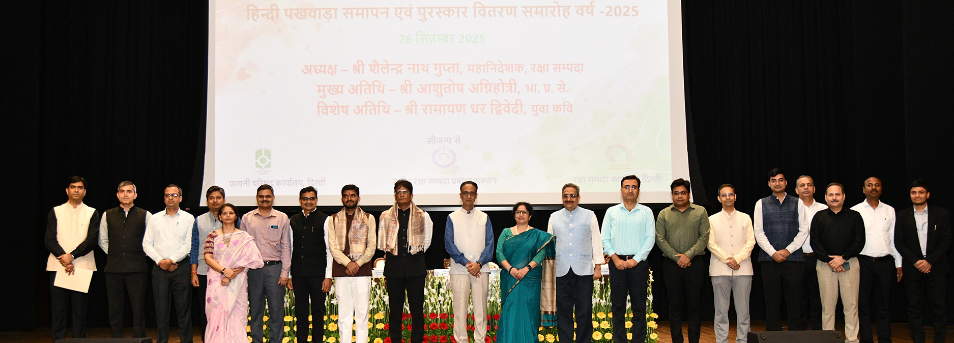 पखवाड़ा समापन एवं पुरस्कार वितरण समारोह, 2025 - समूह चित्र