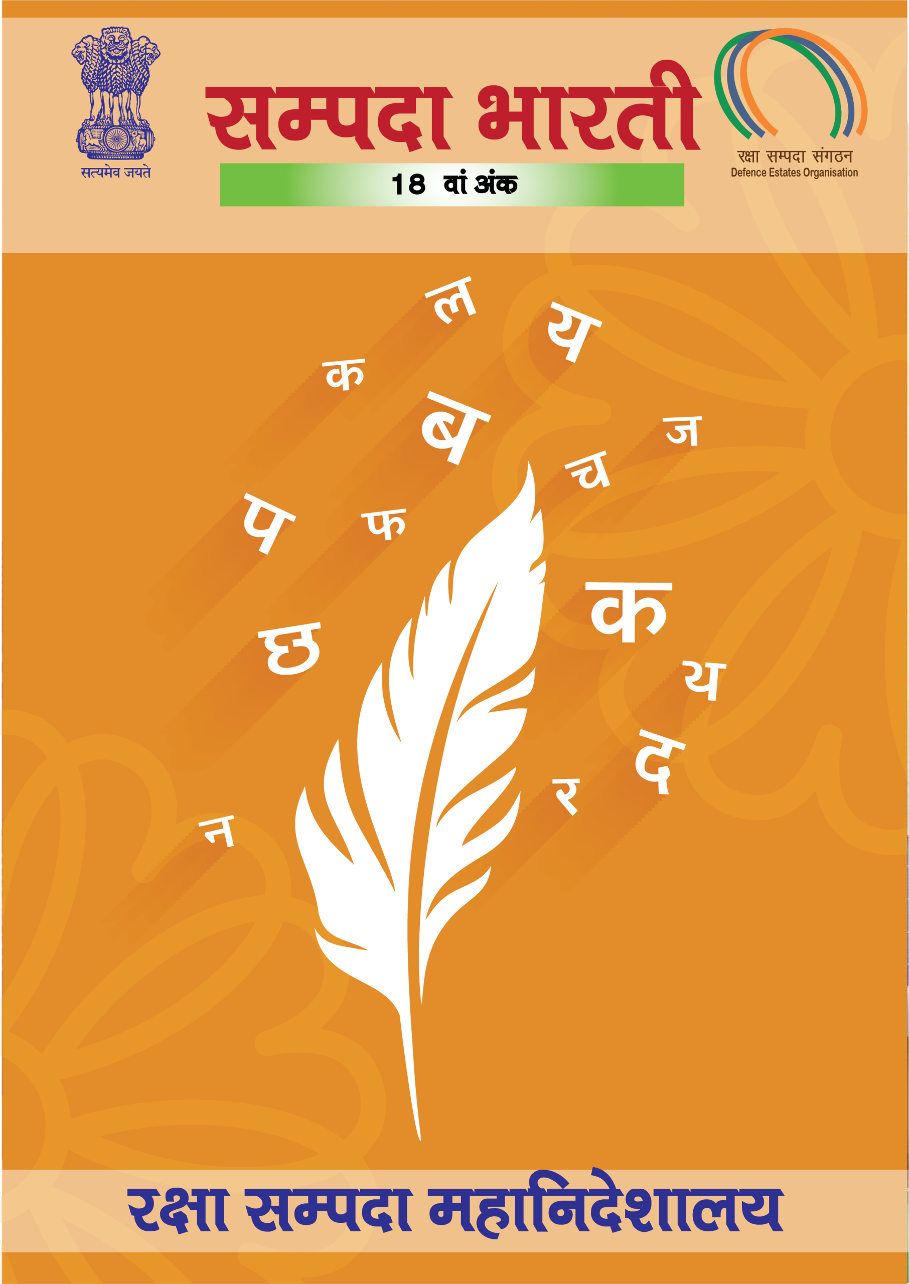 सम्पदा भारती पत्रिका