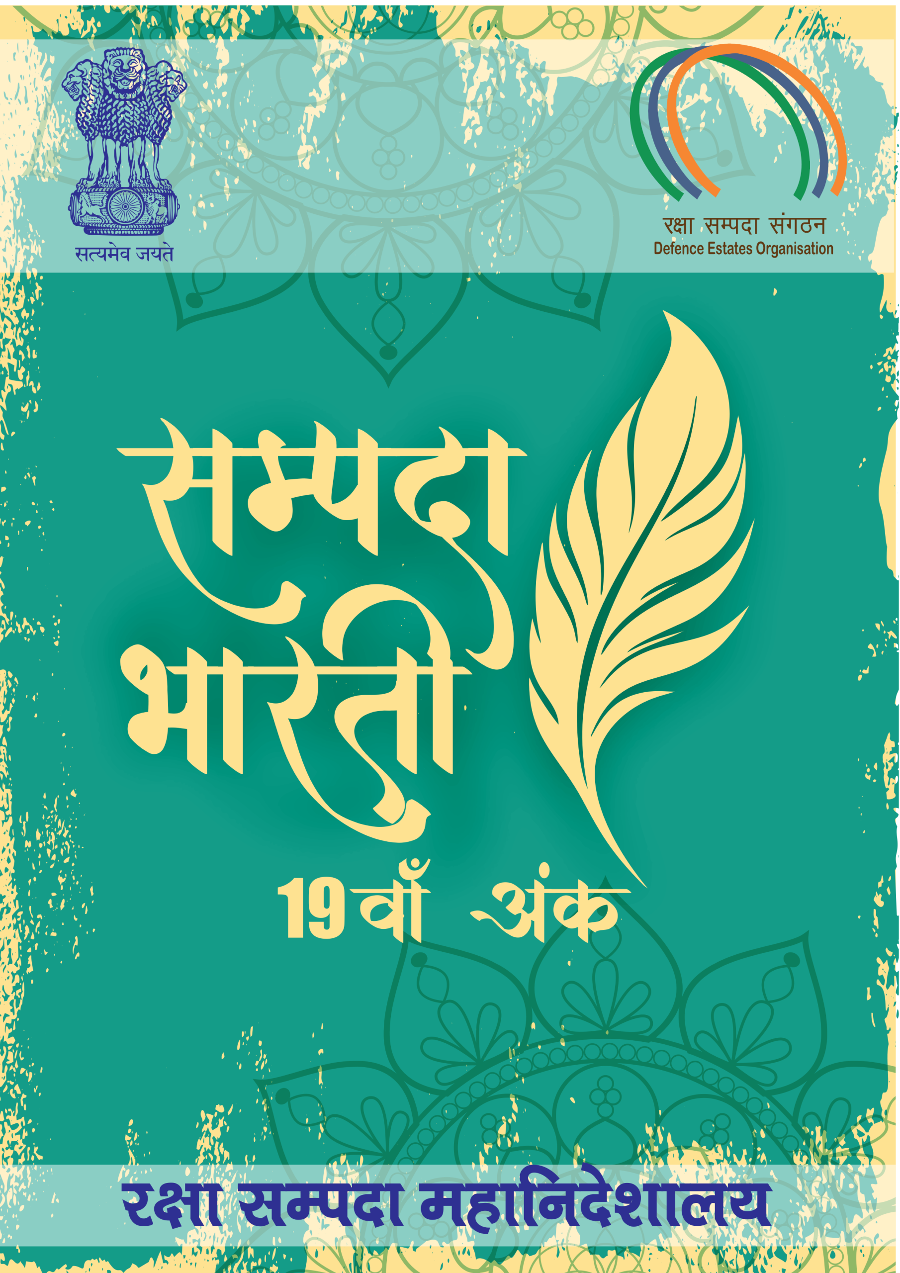 सम्पदा भारती पत्रिका