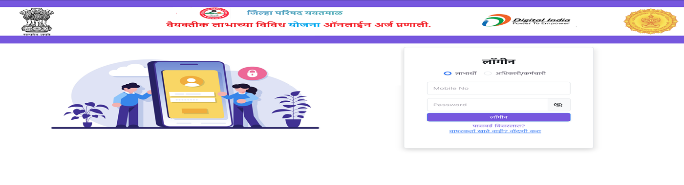 जि.प.विविध लाभार्थी योजना ऑनलाईन अर्ज प्रणाली.