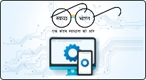 स्वच्छ भारत मिशन