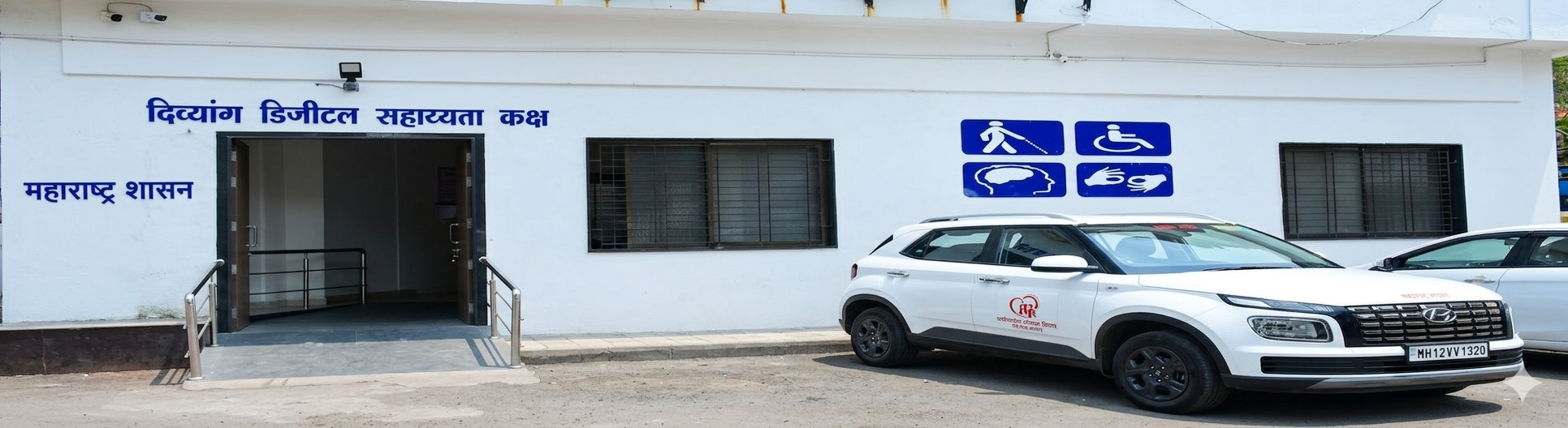 डिजिटल अपंग सहाय्यक कक्ष