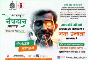 National Eye Donation Fortnight 24×16.5cm by DPR 21-8-2025