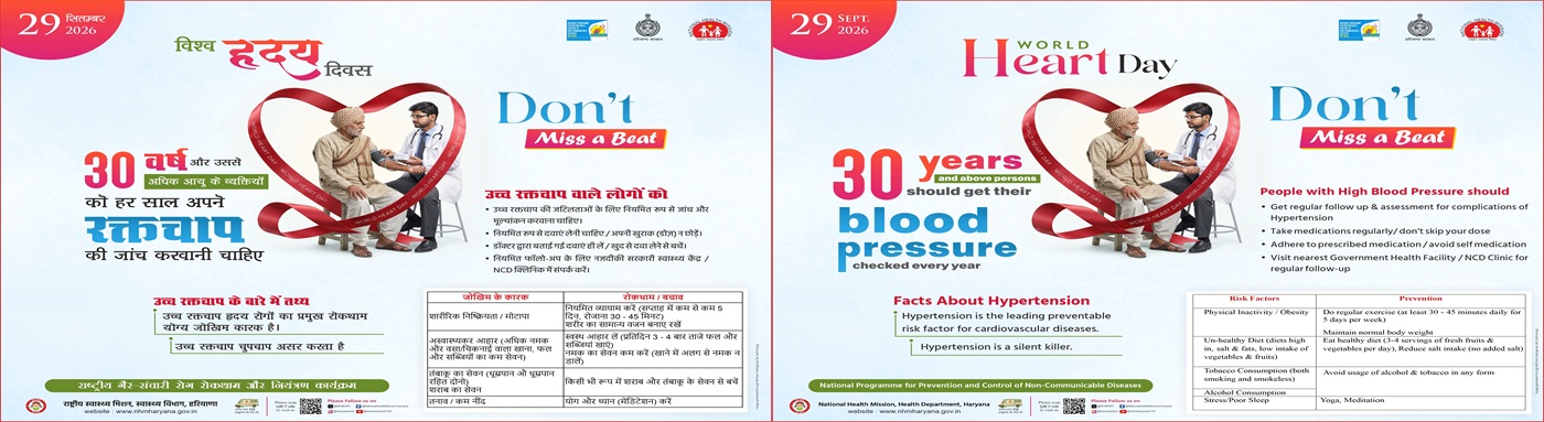 World Heart Day 29.09.2026
