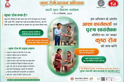 Health Leprosy advt 33×25 half page.jpg