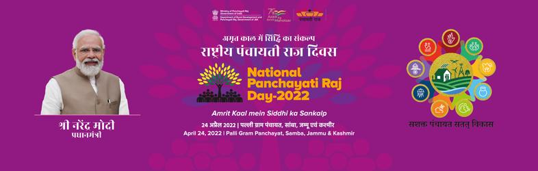 national-panchayati-raj-day-2022-banner