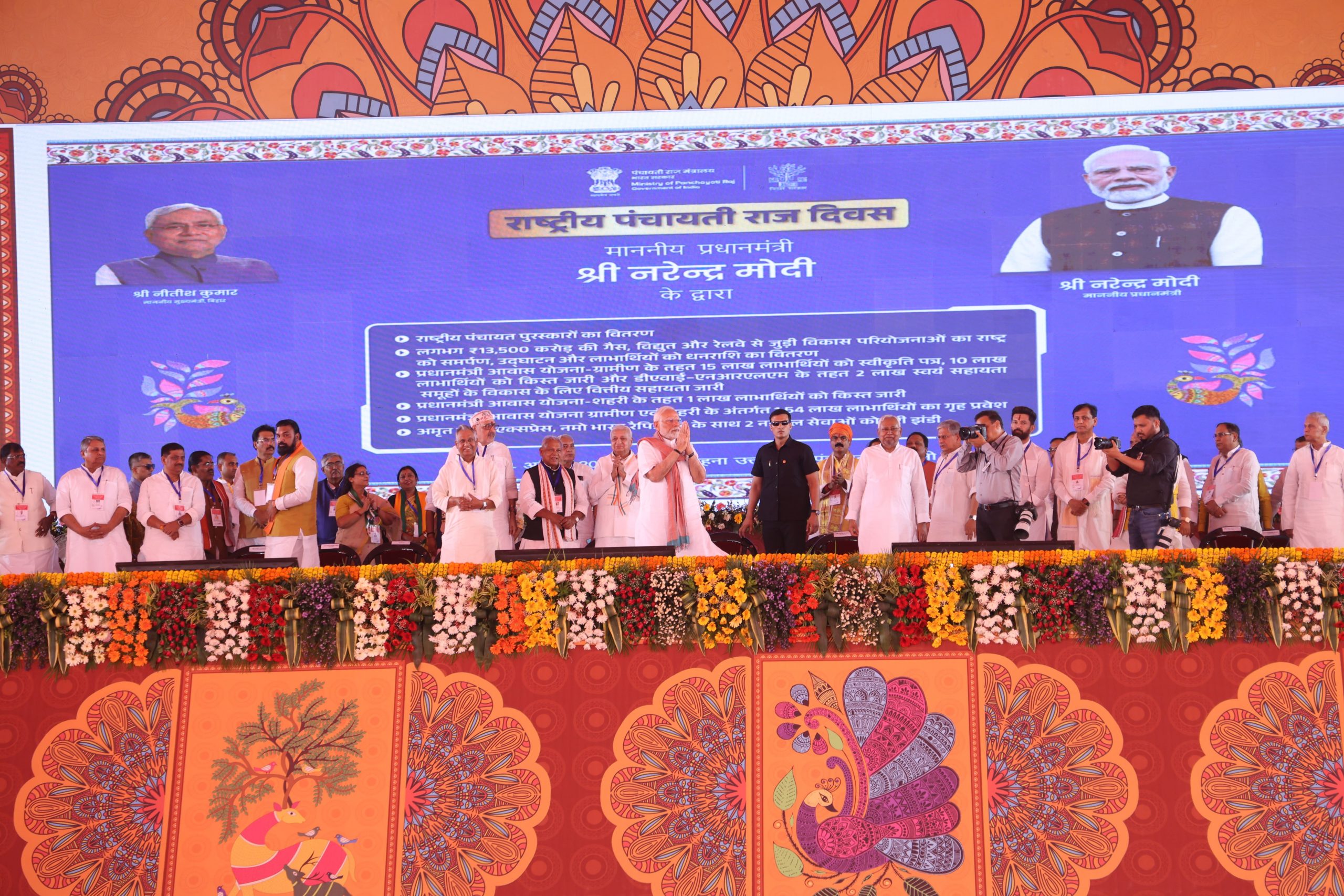 राष्ट्रीय पंचायती राज दिवस 24 अप्रैल 2025 लोहना उत्तर ग्राम पंचायत, जिला− मधुबनी, बिहार