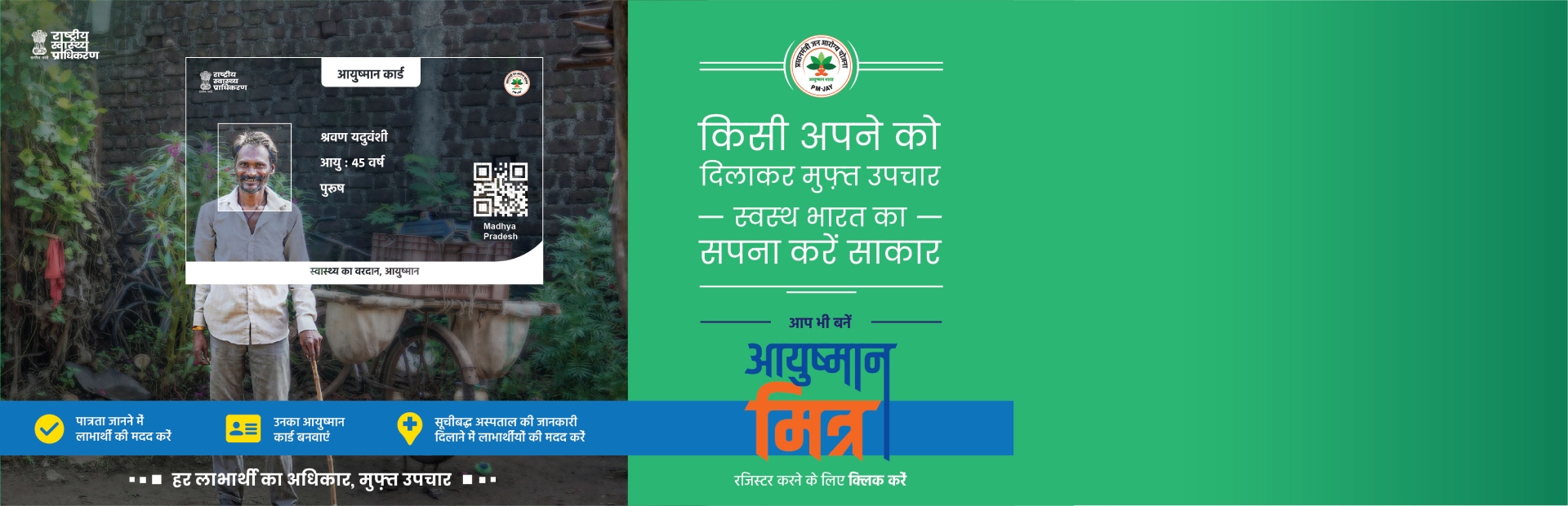 Ayushman-Mitra-banner