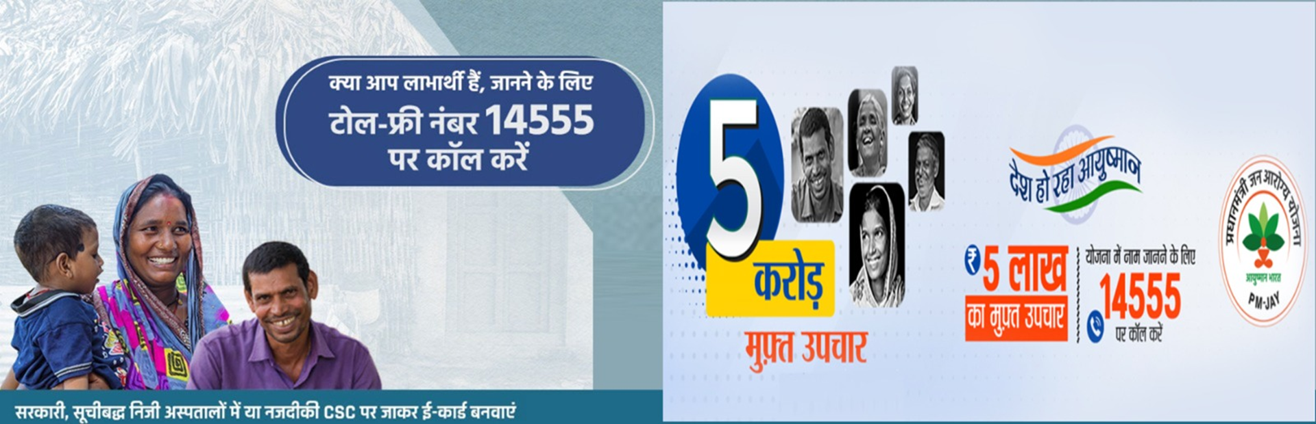 ABPMJAY-Toll-Free-Number-banner