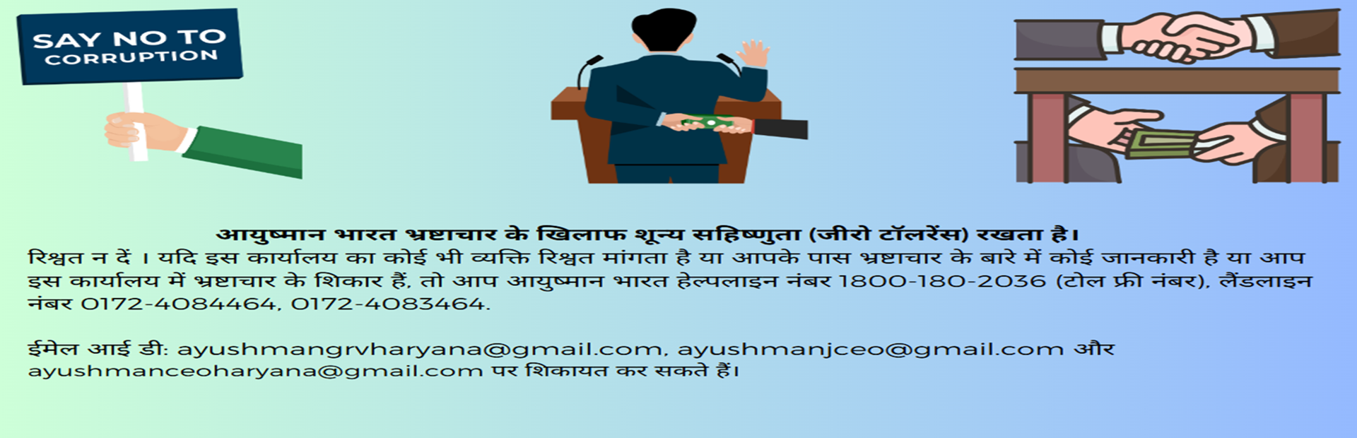 ABPMJAY-Zero-Tolerance-Against-Corruption-Hindi-banner