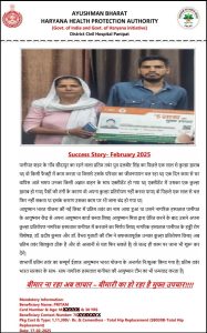 Ayushman Bharat Success Story Poster – Pritam Tanwar