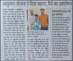 Ayushman Bharat Success Story Poster –Tushar