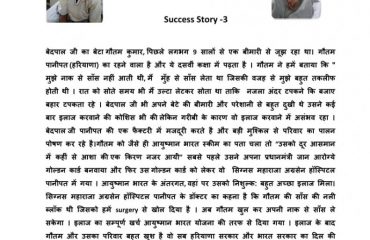 Success Story Of Goutam Kumar
