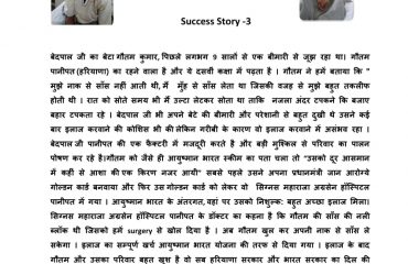 Success Story Of Goutam Kumar